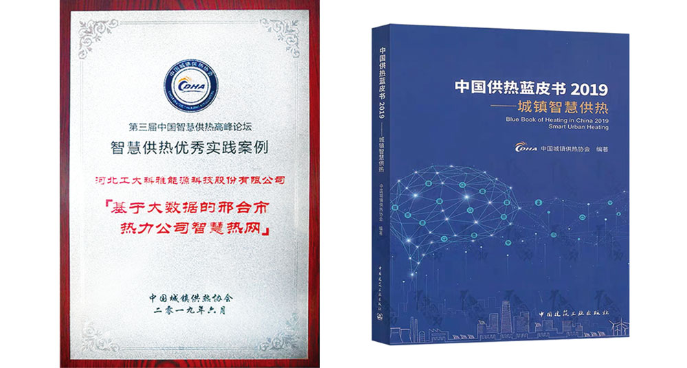 Èý½ìÖйúÖǻ۹©ÈÈá¯ÁëÂÛ̳Öǻ۹©ÈÈÓÅÒìʵ¼ù°¸Àý(ͼ2) Èý½ìÖйúÖǻ۹©ÈÈá¯ÁëÂÛ̳Öǻ۹©ÈÈÓÅÒìʵ¼ù°¸Àý(ͼ2)